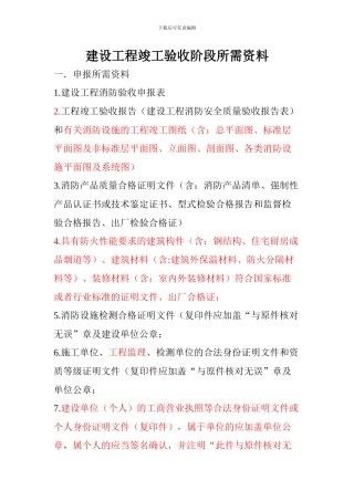建设工程竣工验收阶段所需资料