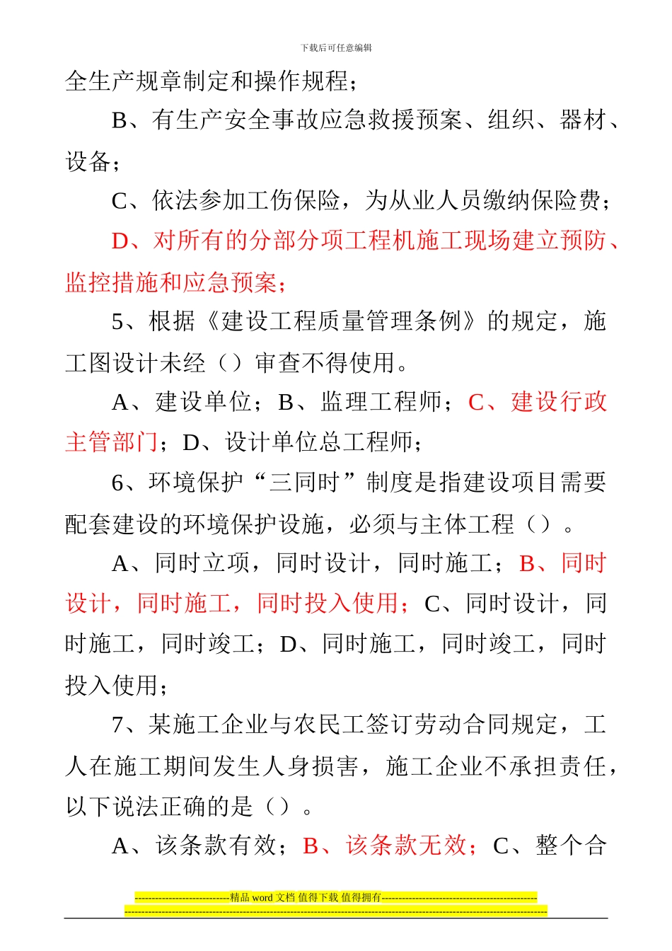 建设工程管理与法规试题_第2页