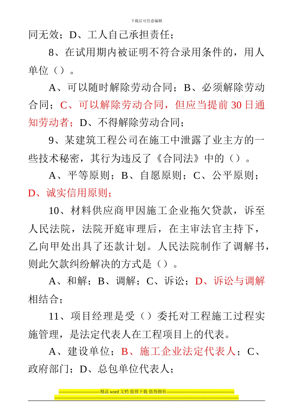 建设工程管理与法规试题_第3页