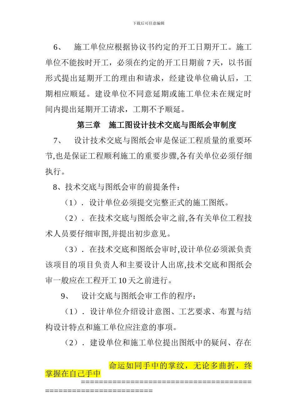 建设工程管理制度第一章总则_第2页