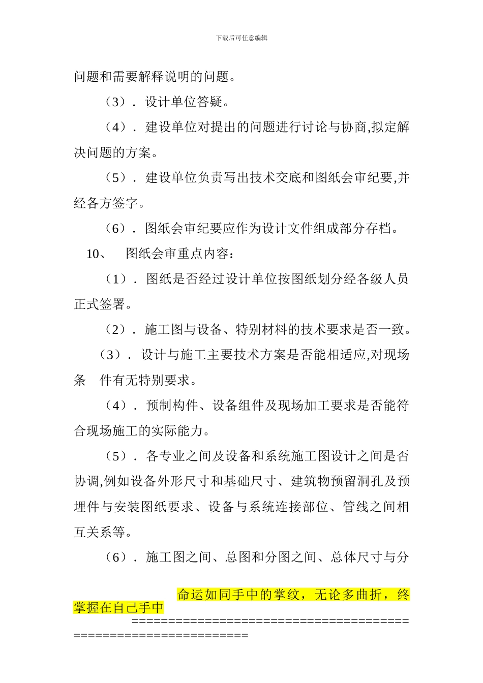 建设工程管理制度第一章总则_第3页