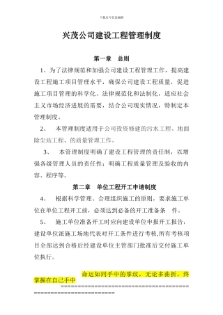建设工程管理制度第一章总则