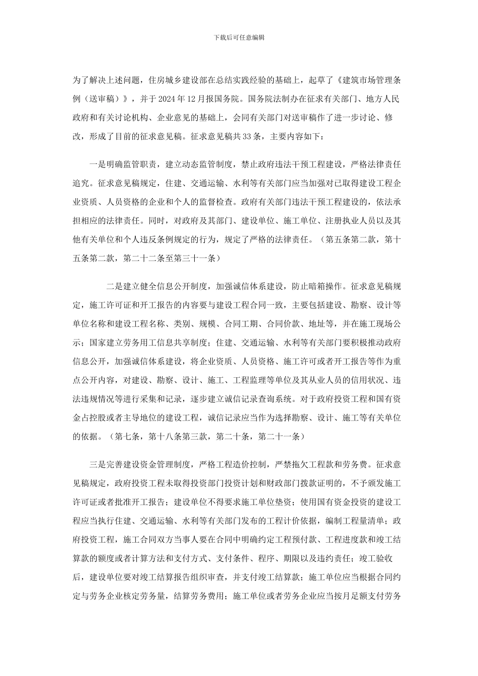 建设工程管理条例20241123_第2页