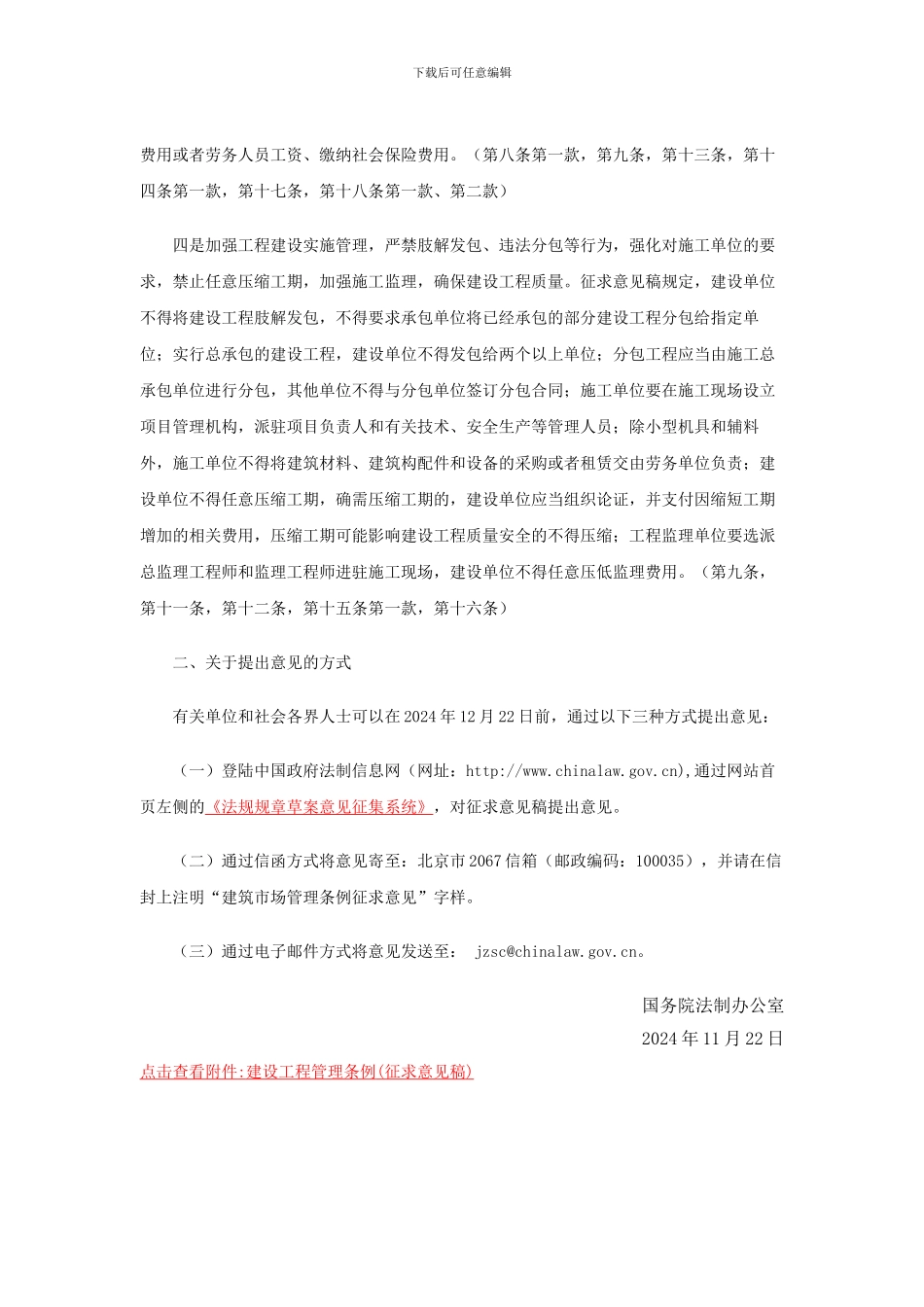 建设工程管理条例20241123_第3页