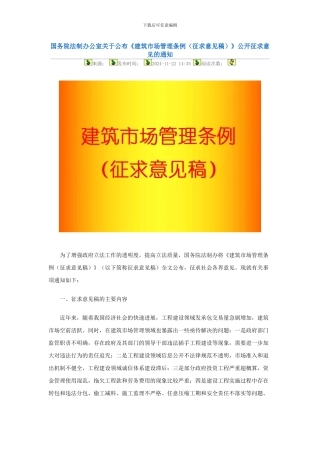 建设工程管理条例20241123