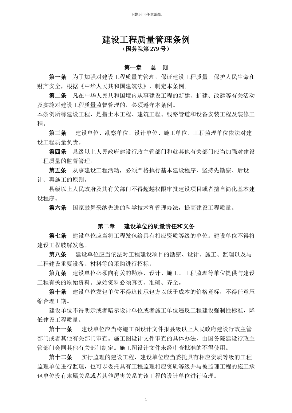 建设工程管理条例_第1页