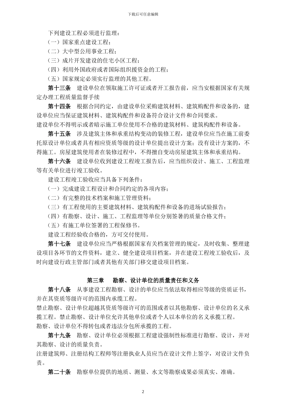 建设工程管理条例_第2页