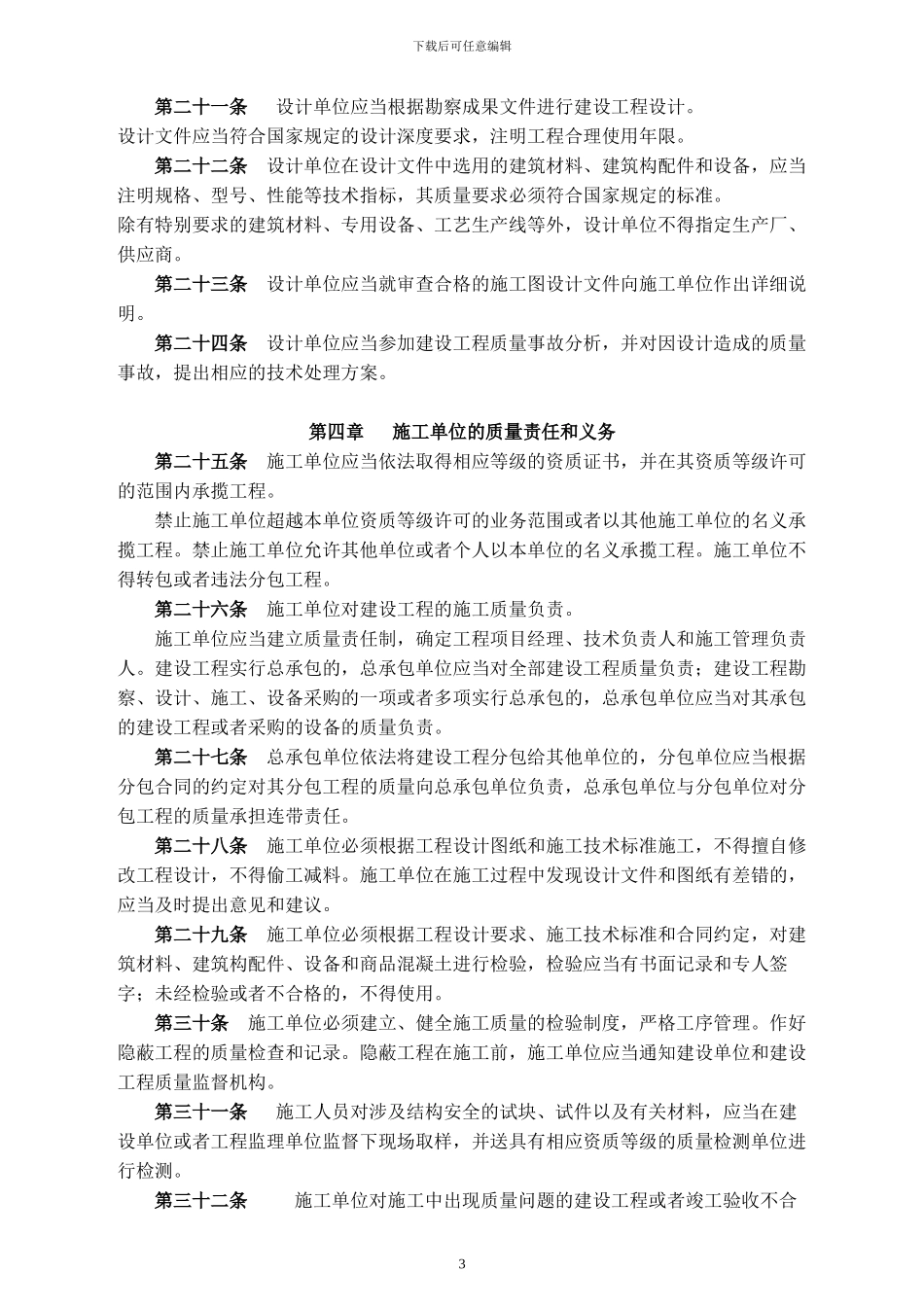 建设工程管理条例_第3页