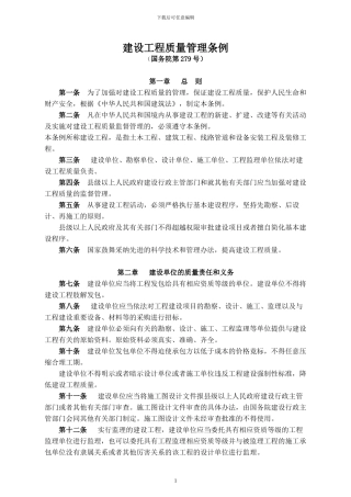 建设工程管理条例