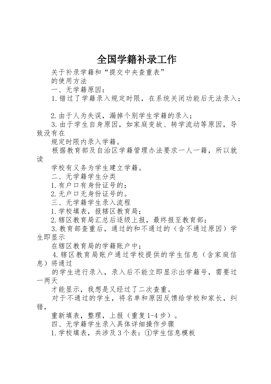 全国学籍补录工作_第1页