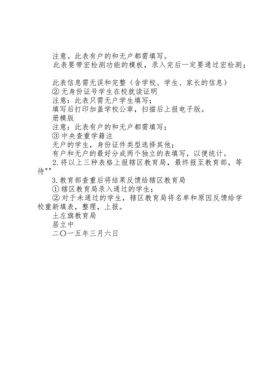 全国学籍补录工作_第2页