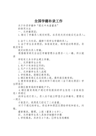 全国学籍补录工作
