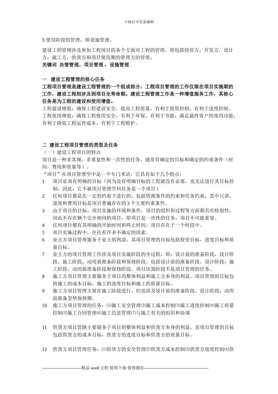 建设工程管理概论_第2页