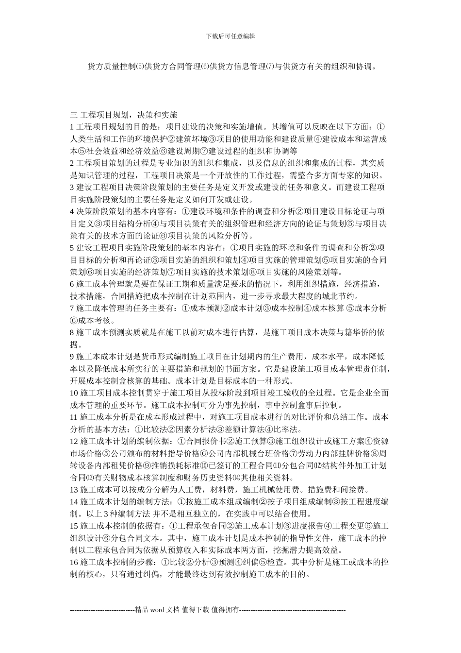 建设工程管理概论_第3页