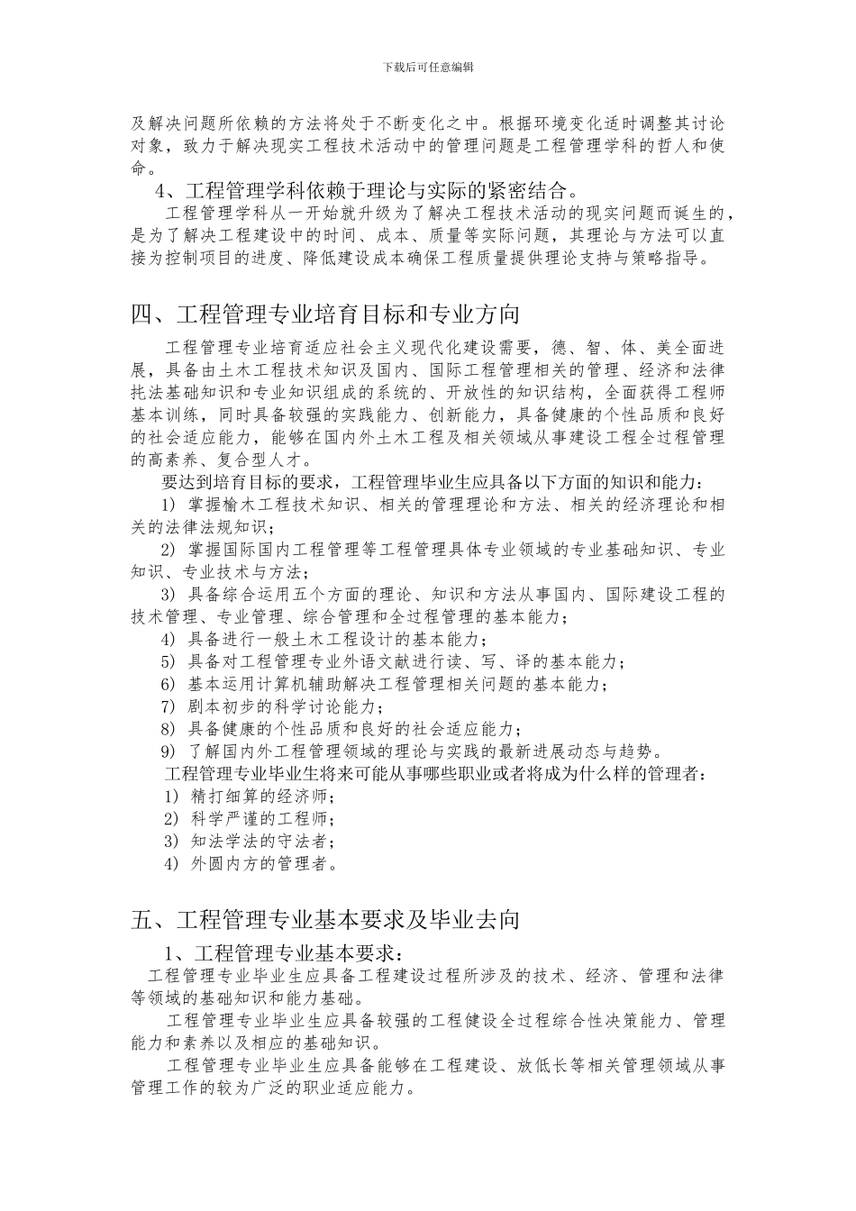 建设工程管理概论论文_第2页