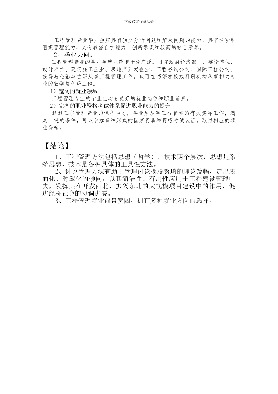 建设工程管理概论论文_第3页