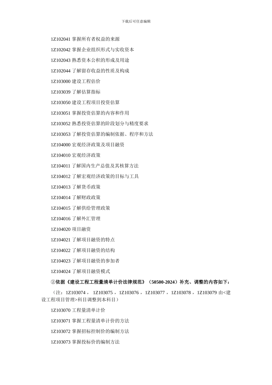 建设工程经济-变更_第2页