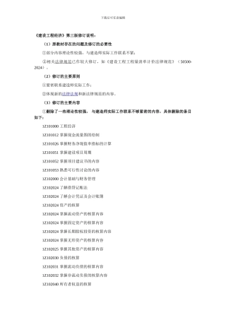 建设工程经济-变更