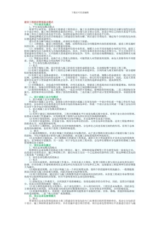 建设工程组织管理基本模式