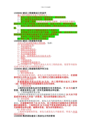 建设工程索赔成立的条件1Z206062