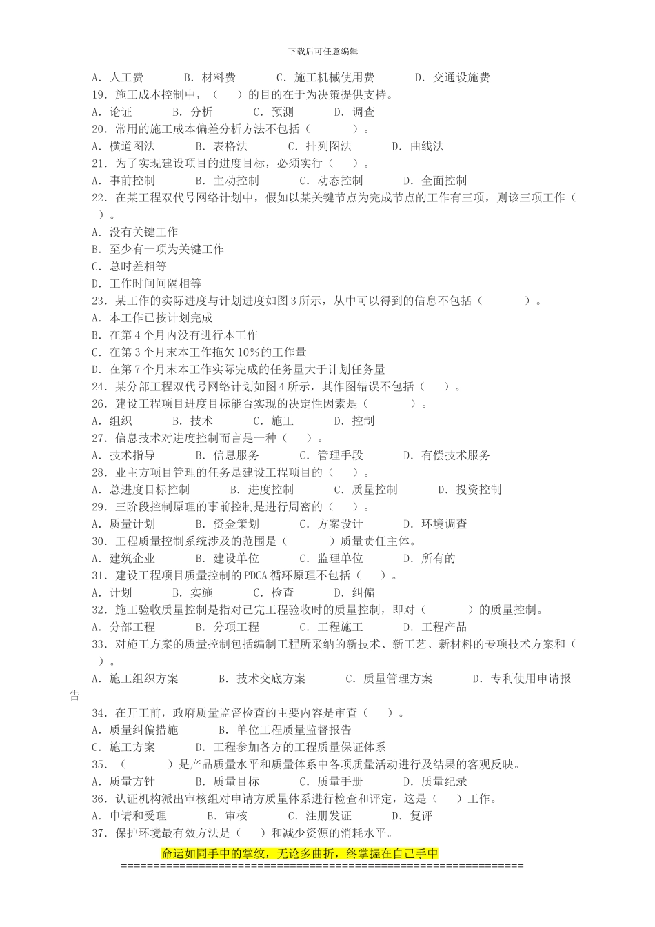 建设工程经济_第2页