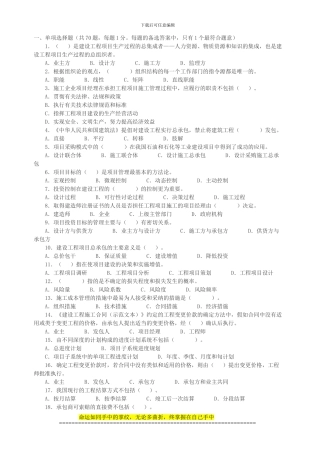 建设工程经济