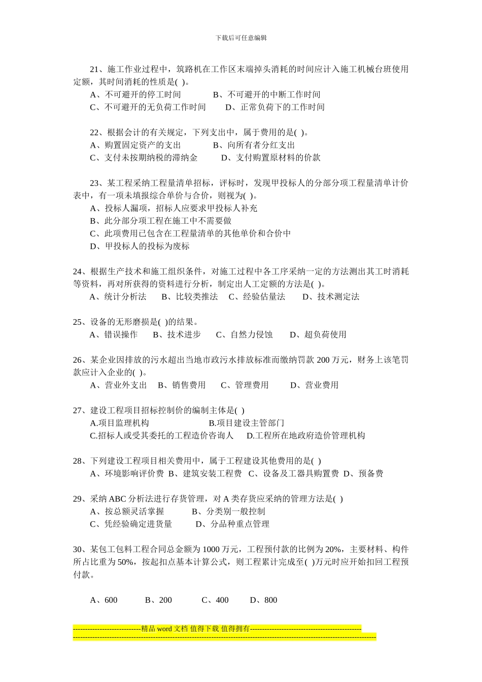 建设工程经济2024原题与答案分析_第3页