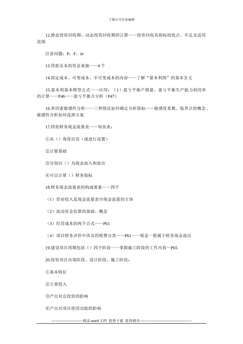 建设工程经济_第2页