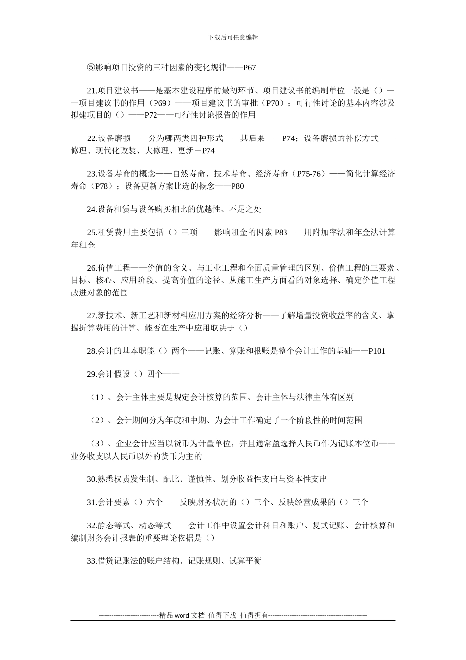 建设工程经济_第3页