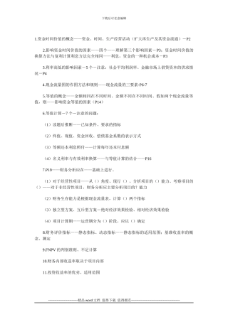 建设工程经济