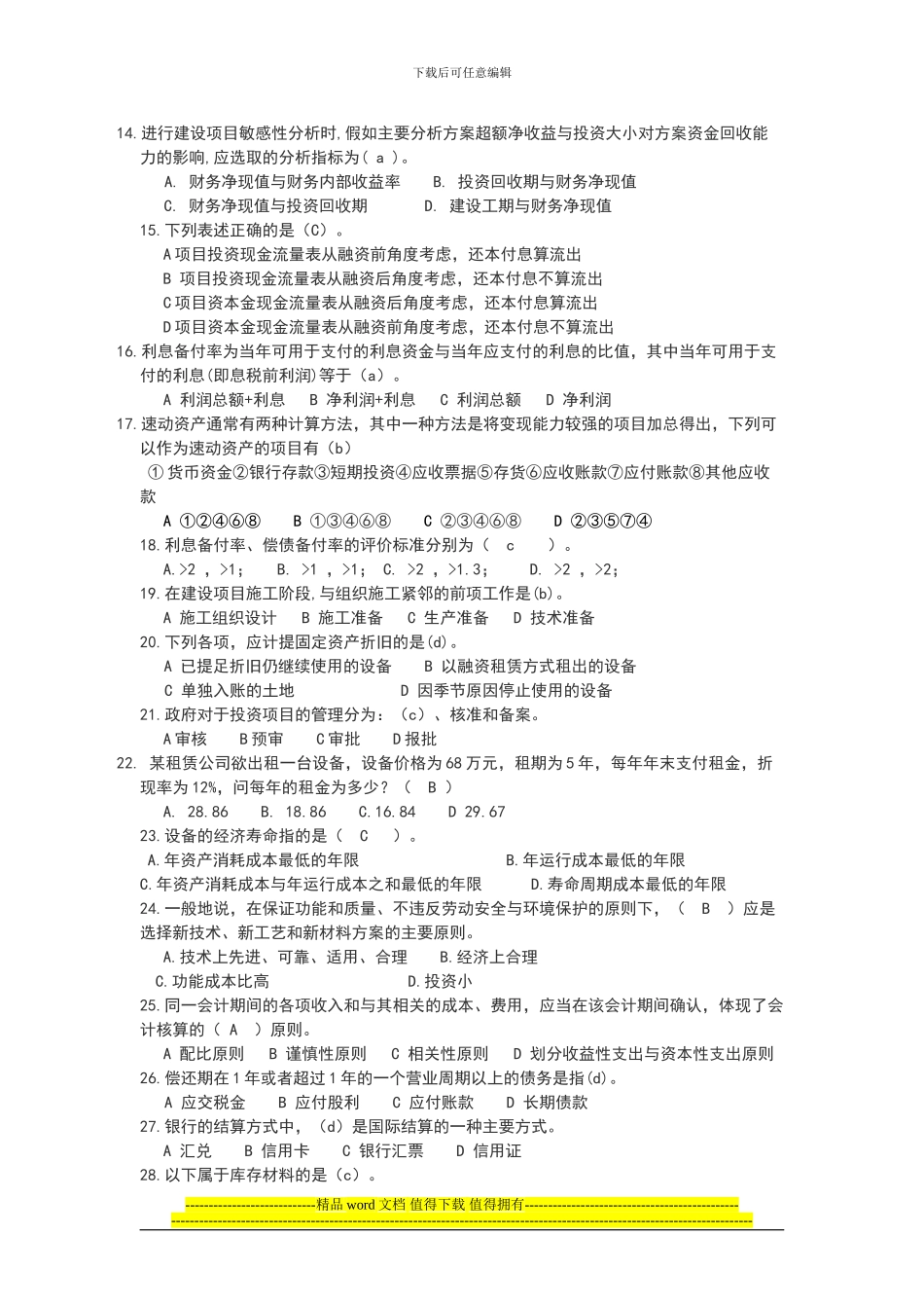 建设工程经济题_第2页