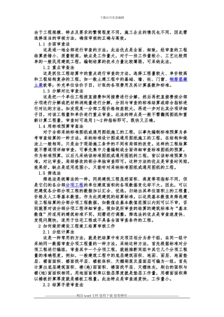 建设工程结算审核的方法和步骤以及需要注意的重点