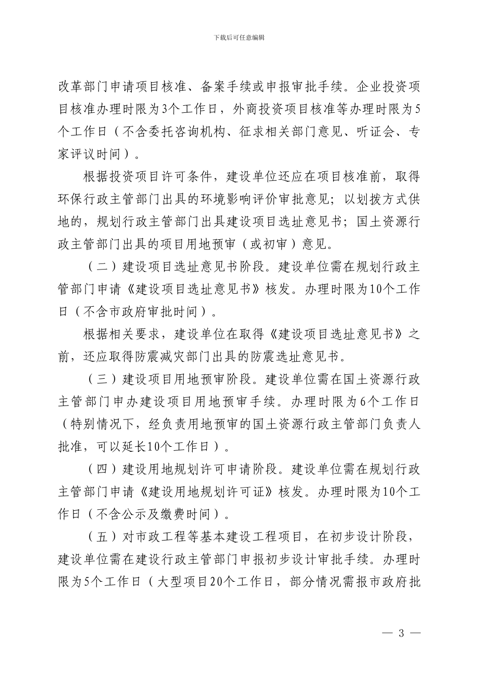 建设工程行政审批管理办法_第3页