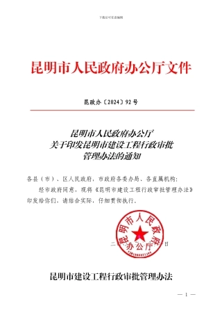 建设工程行政审批管理办法