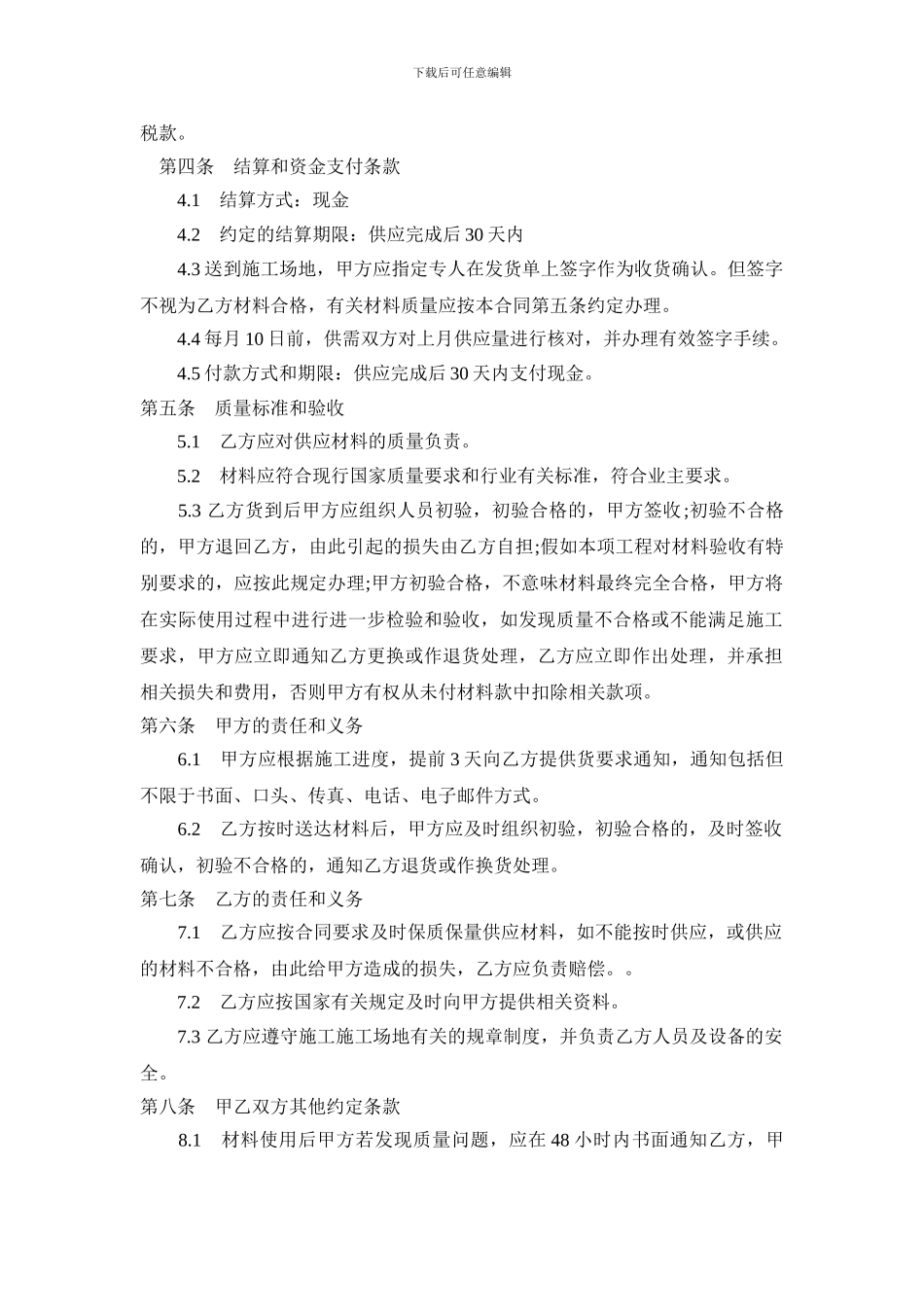 建设工程苗木供应合同_第2页