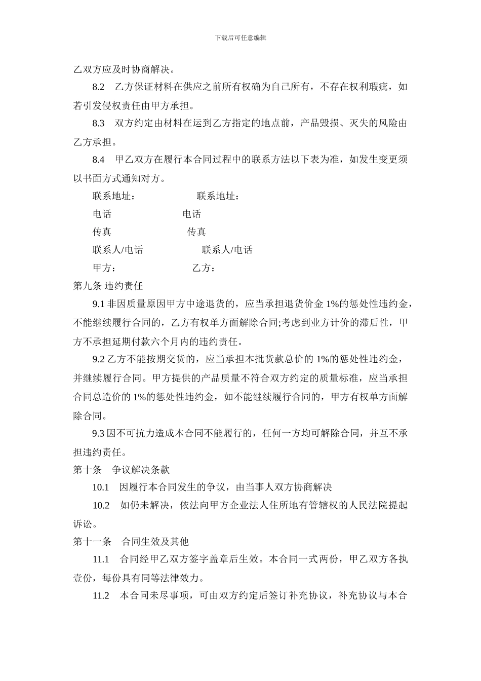 建设工程苗木供应合同_第3页