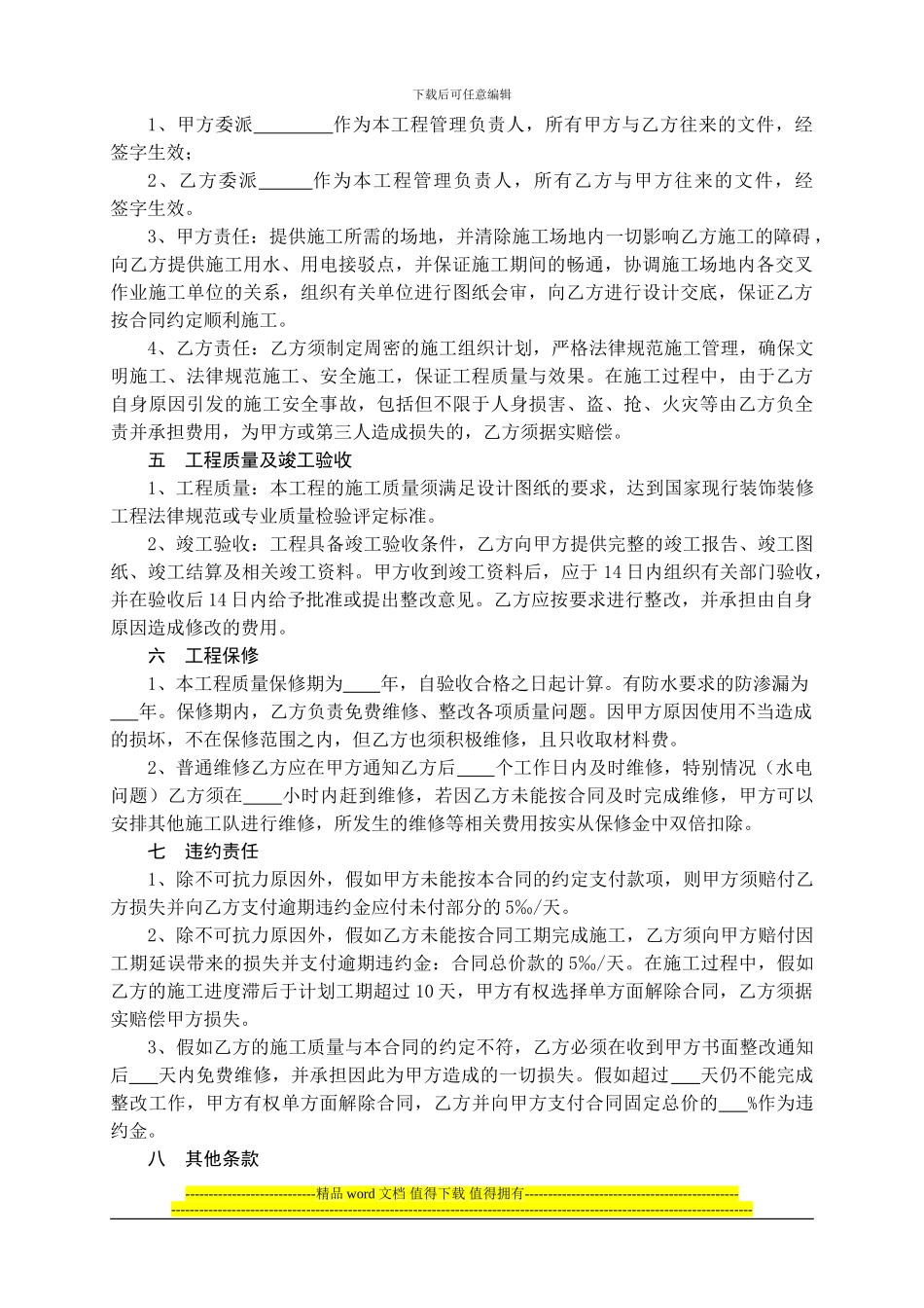 建设工程装修合同_第2页