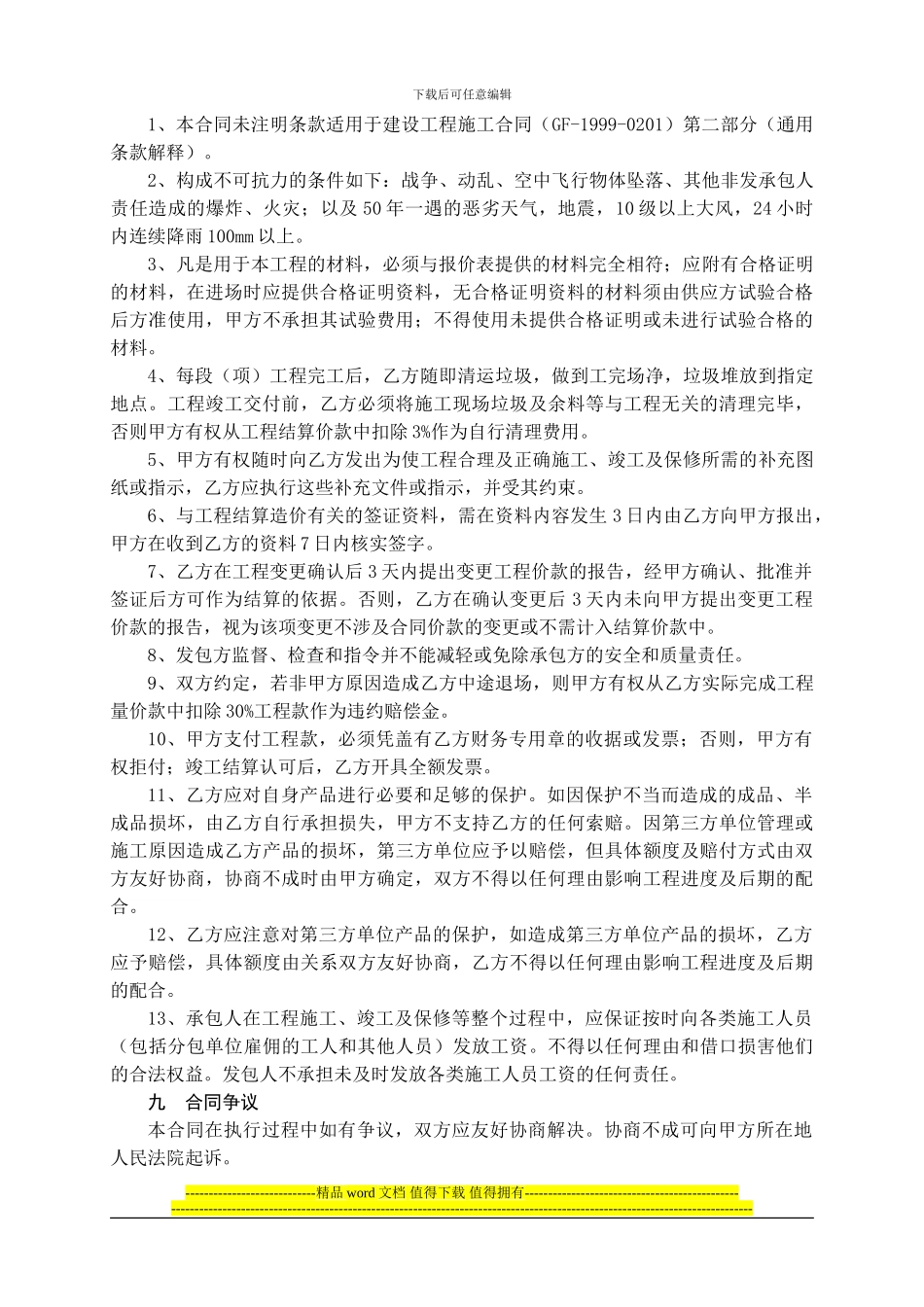 建设工程装修合同_第3页