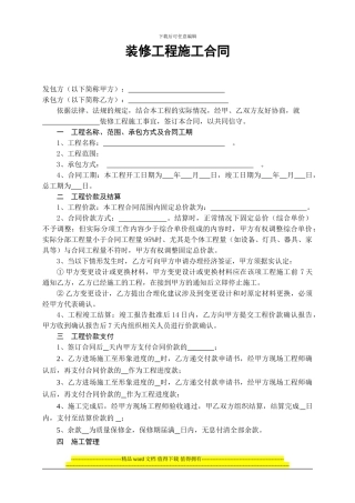 建设工程装修合同