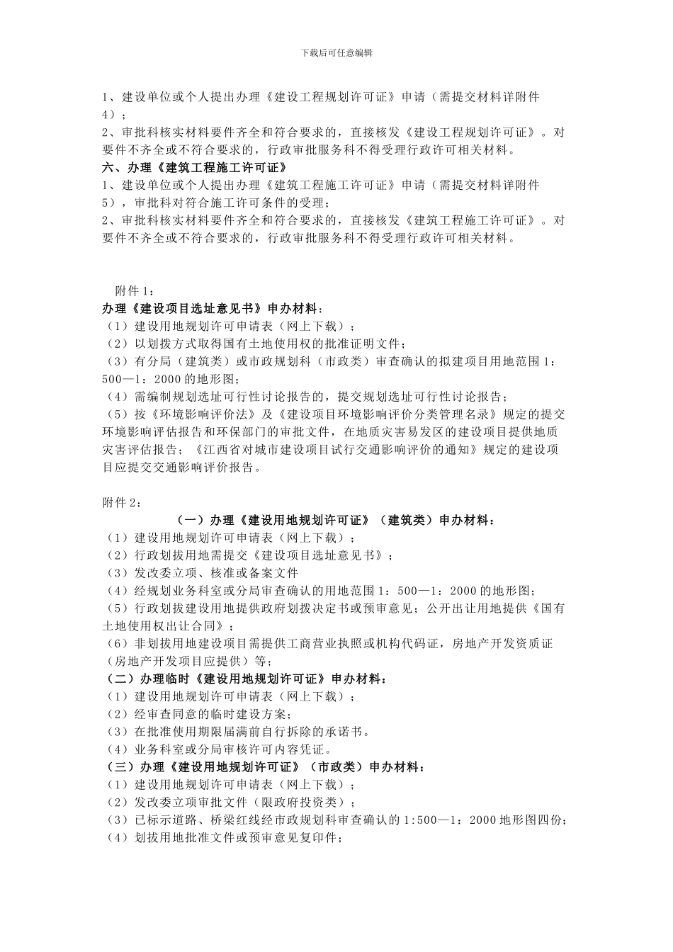 建设工程规划建设行政审批流程_第2页