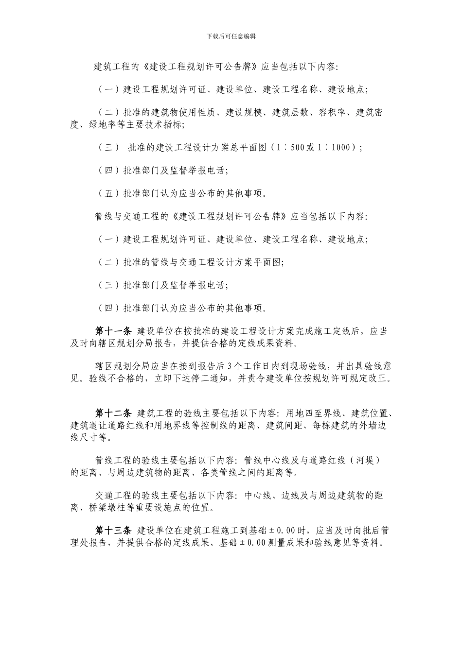 建设工程规划批后管理办法11_第2页