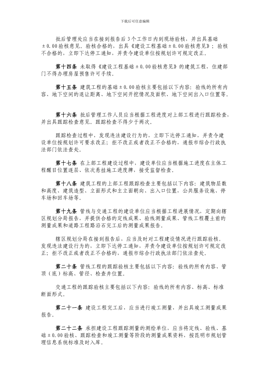 建设工程规划批后管理办法11_第3页