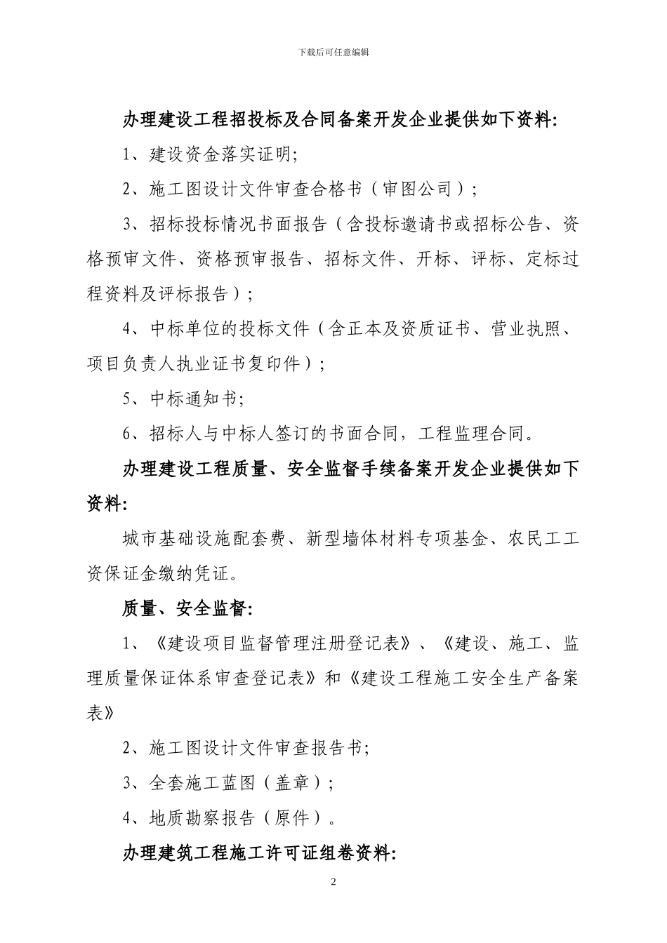 建设工程规划许可证审批流程_第2页