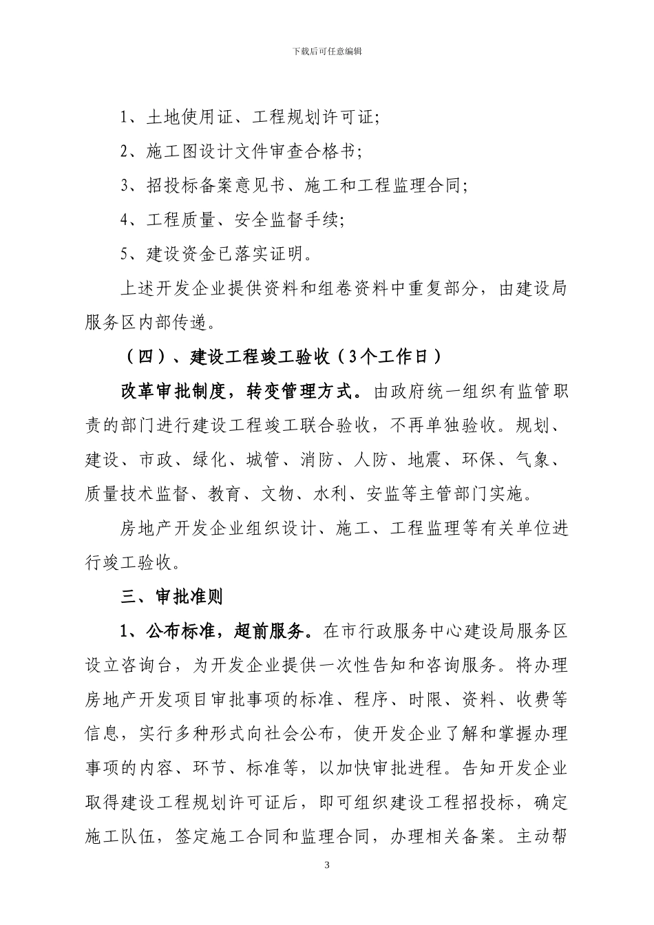建设工程规划许可证审批流程_第3页