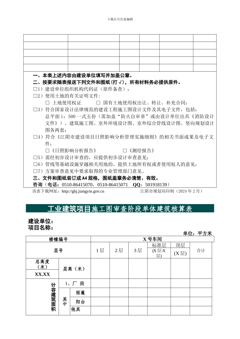 建设工程规划设计方案报审申请表_第2页