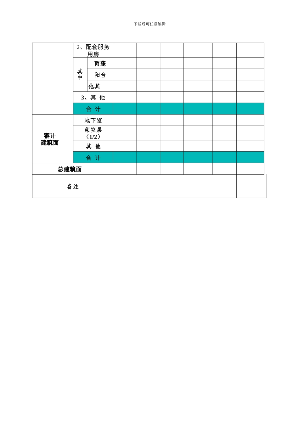 建设工程规划设计方案报审申请表_第3页