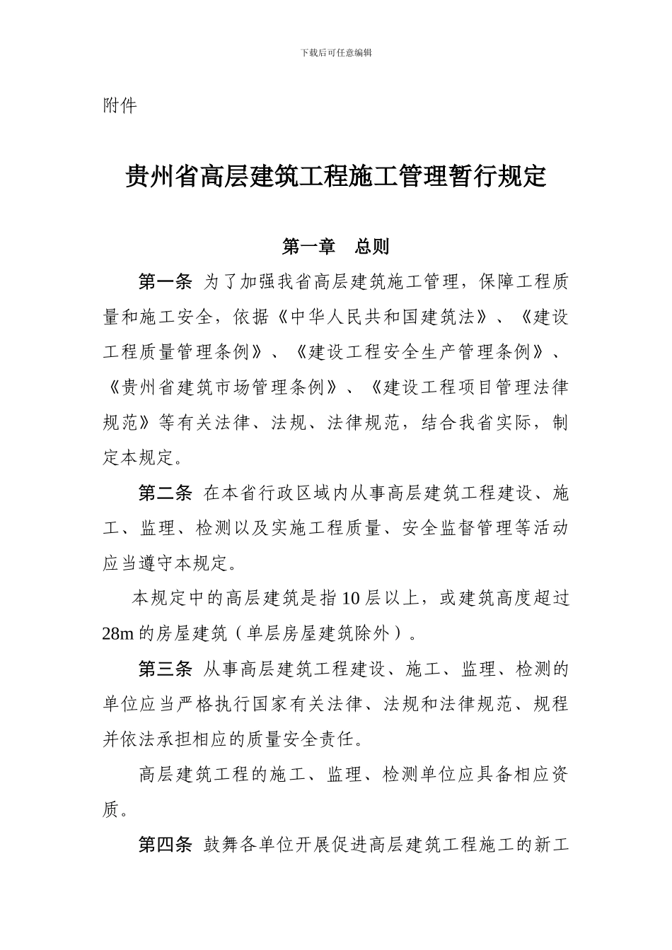 建设工程规范_第1页
