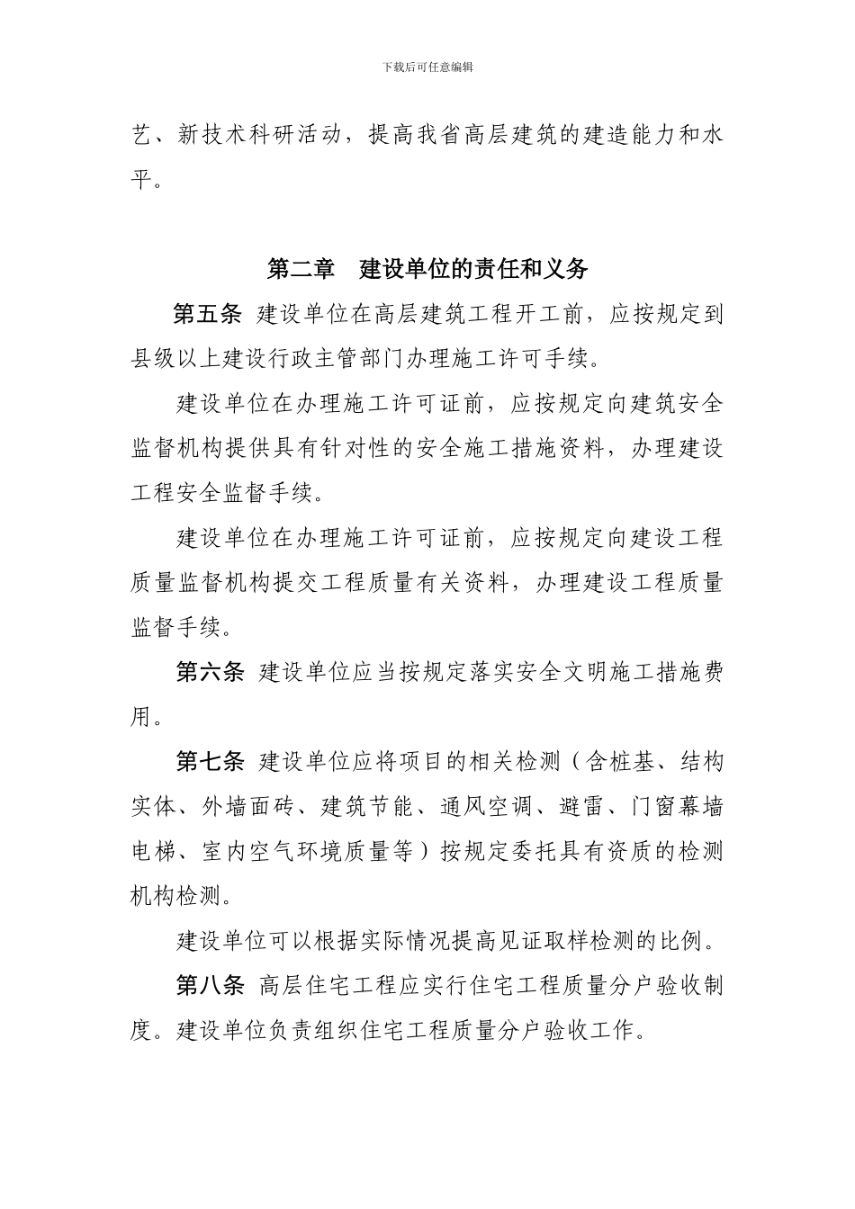 建设工程规范_第2页