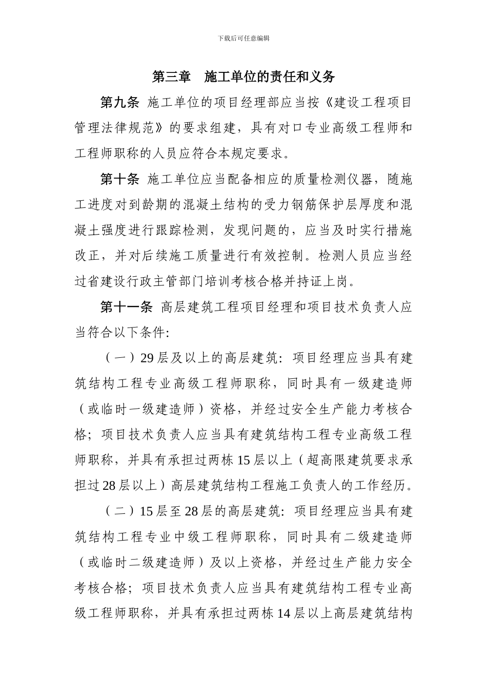 建设工程规范_第3页
