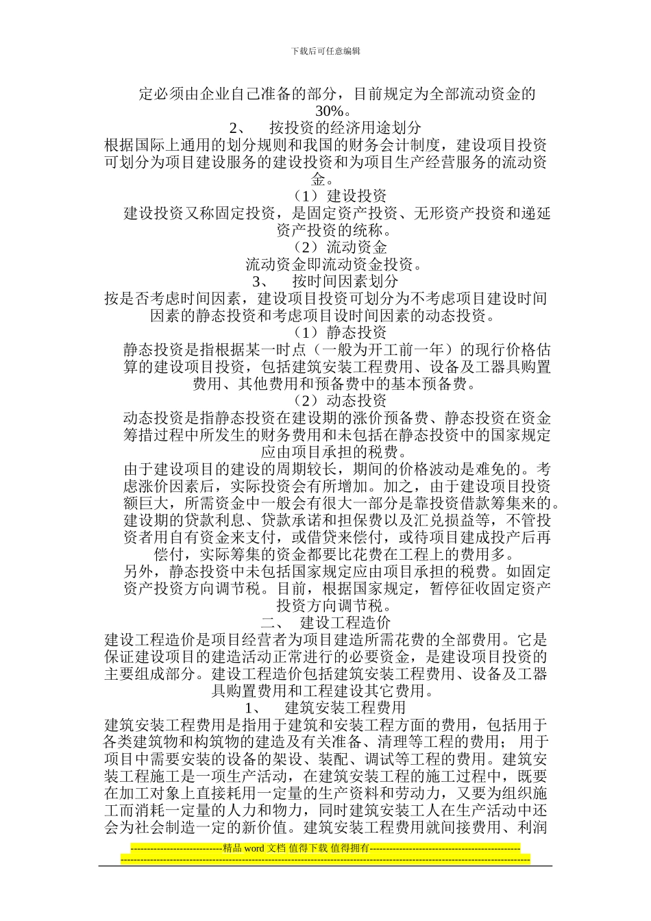 建设工程计价原理和方法_第2页